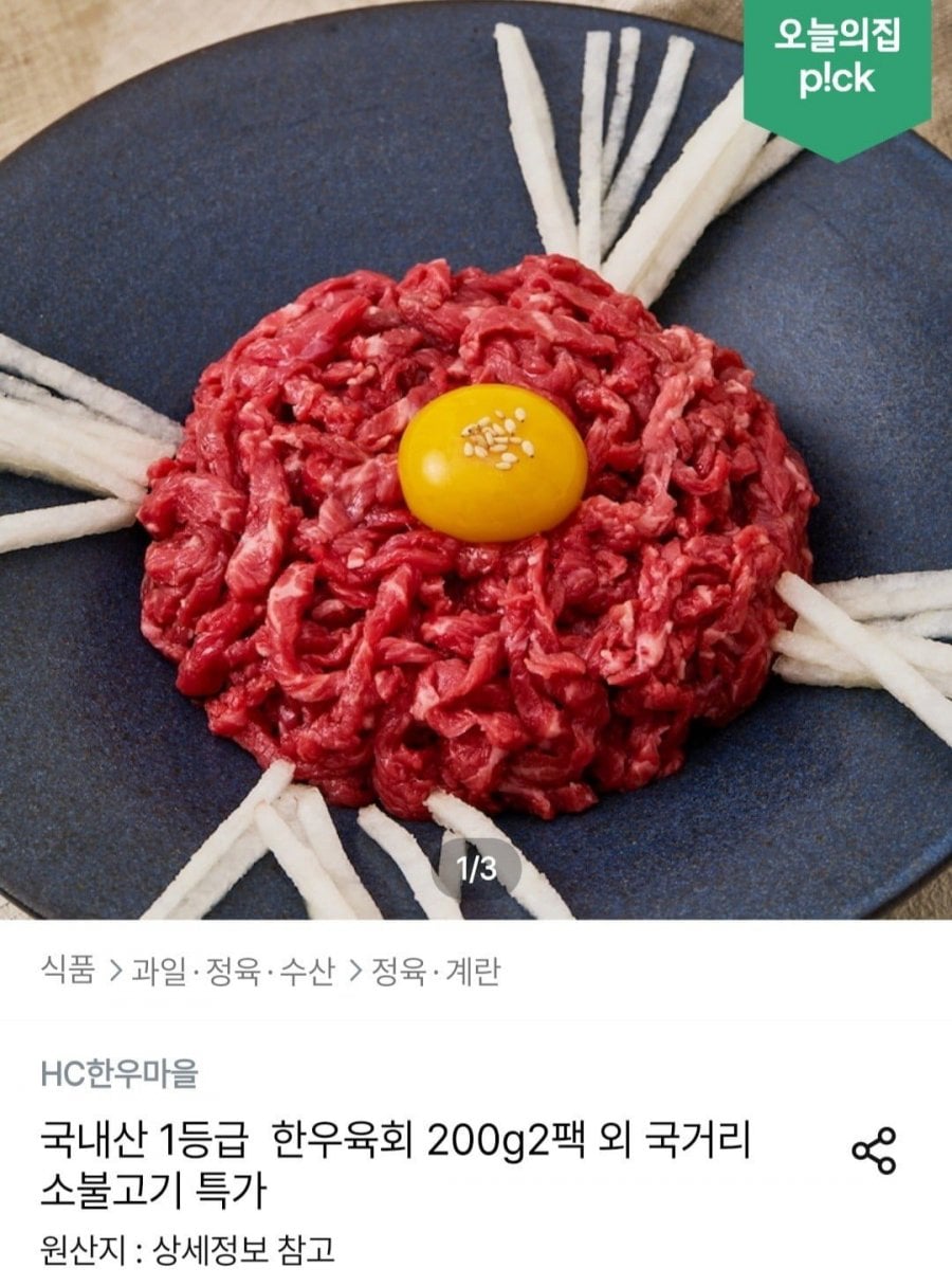 국내산 1등급 한우육회 200g x 2팩 총400g (15,989원/무료)