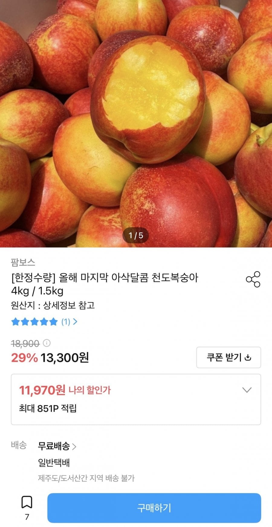 천도복숭아 4kg (11,970원/무배)