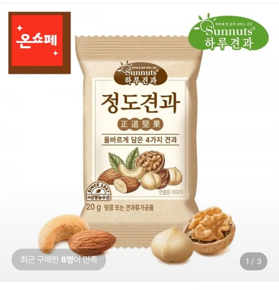 하루견과 정도견과 20g 100봉 (47,550원/무료)