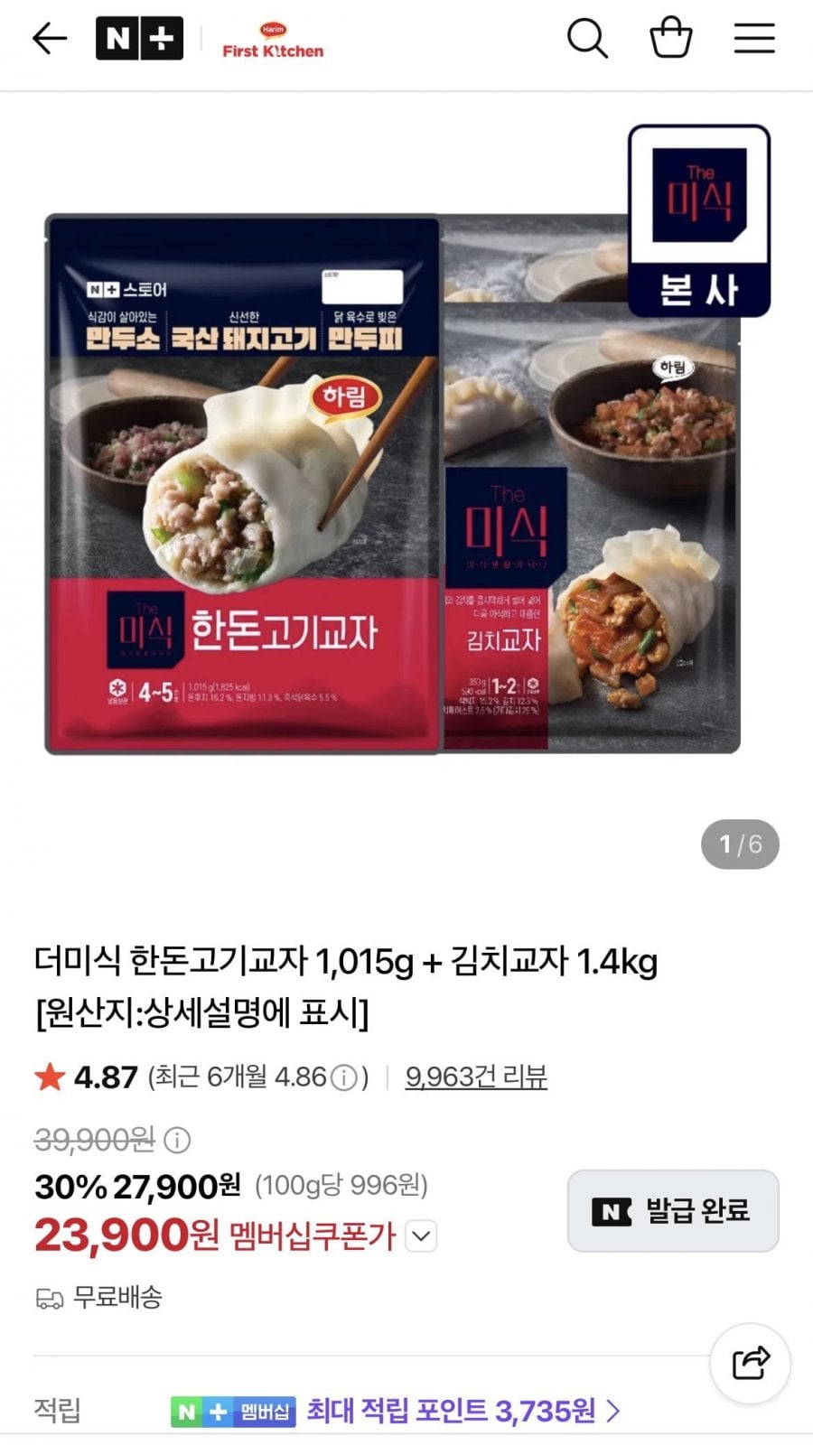 더미식 한돈고기교자 1,015g + 김치교자 1.4kg (23,900원/무료)