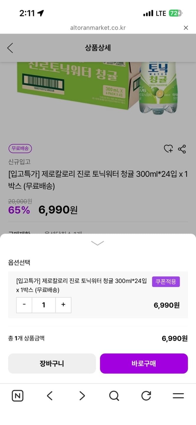 진로 토닉워터 300ml 24개 (6,990원/무)