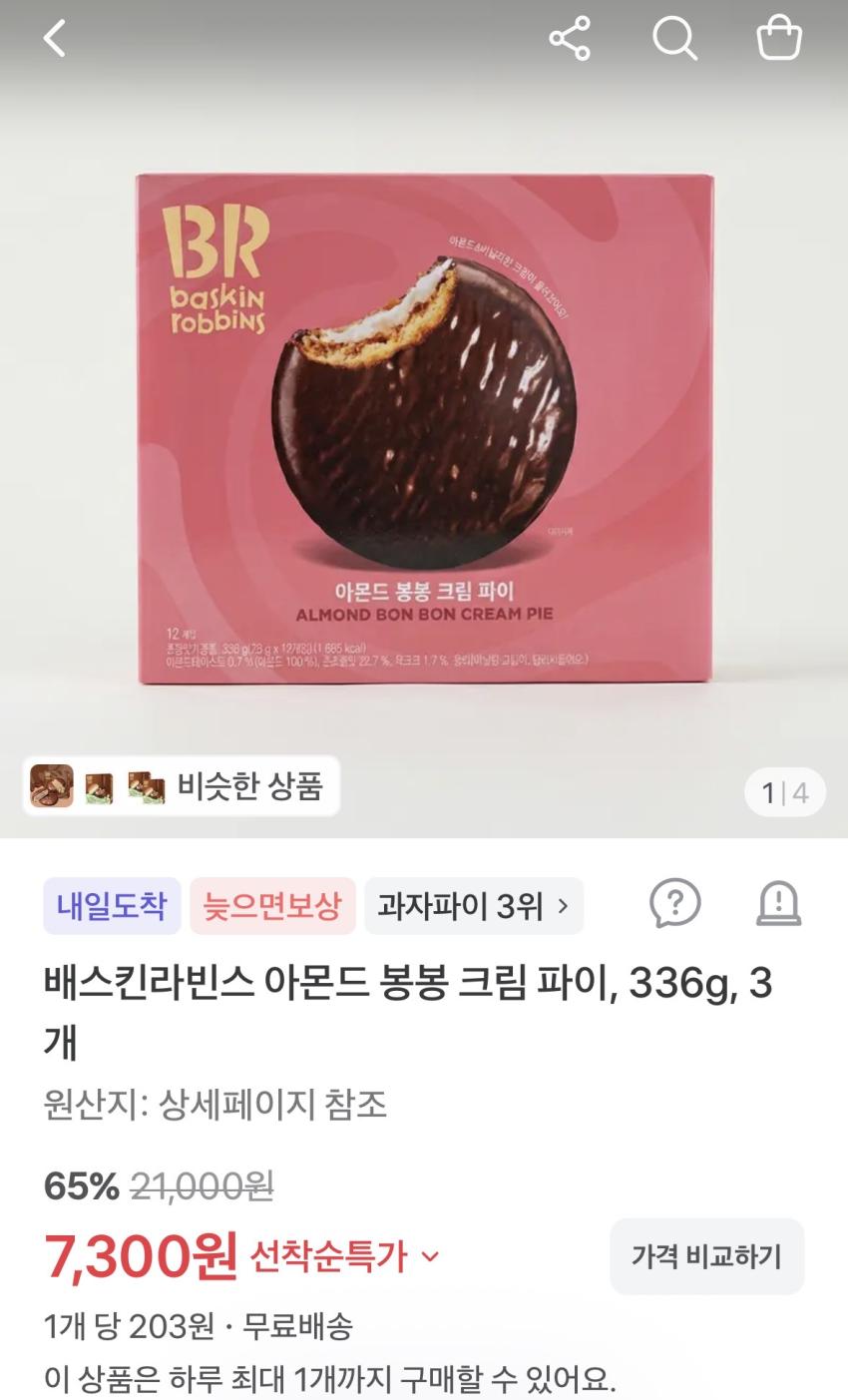 배스킨라빈스 아몬드 봉봉 크림 파이, 336g, 12개입 3박스 7,300원 무배