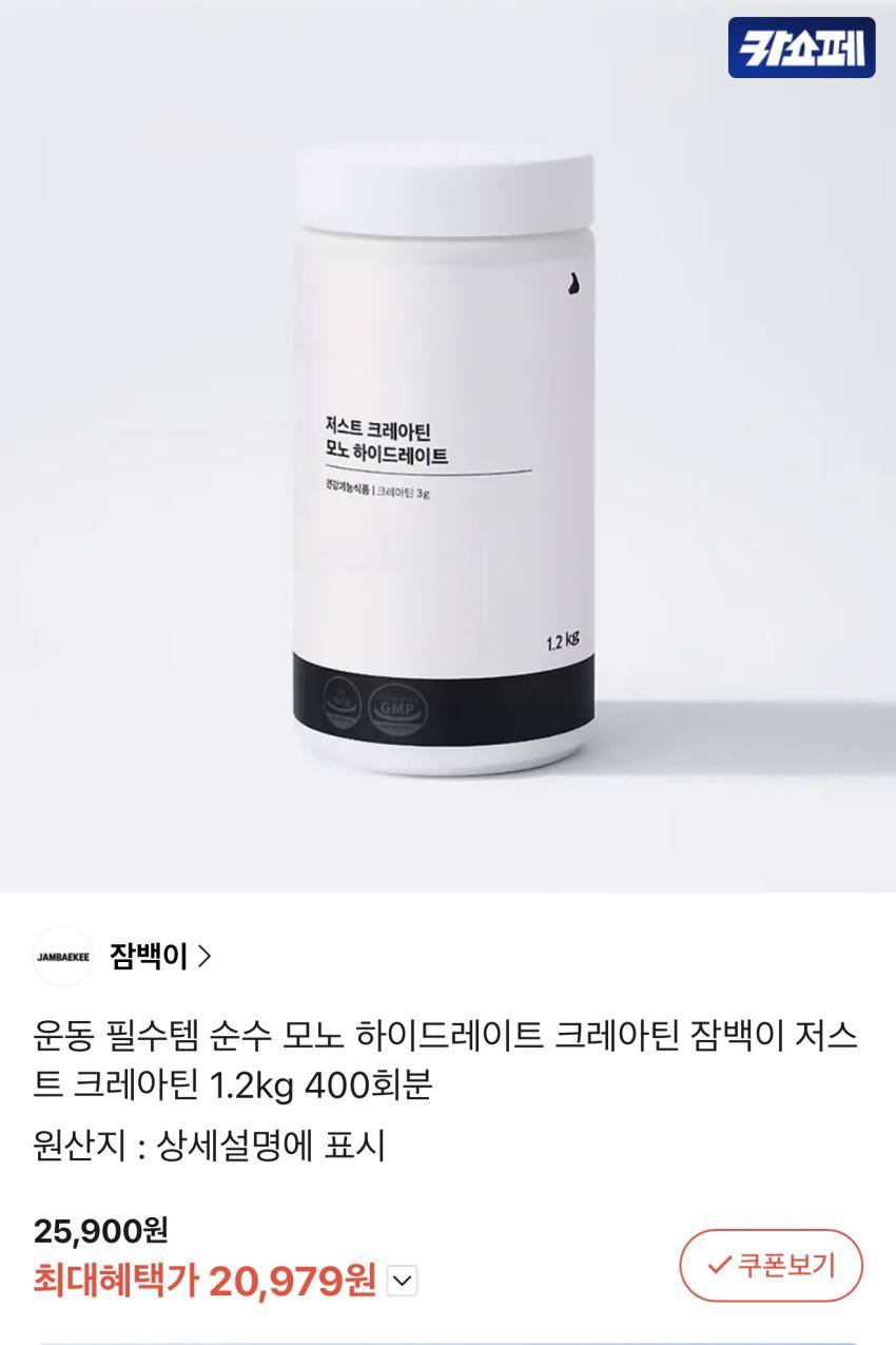 잠백이 크레아틴 1.2kg