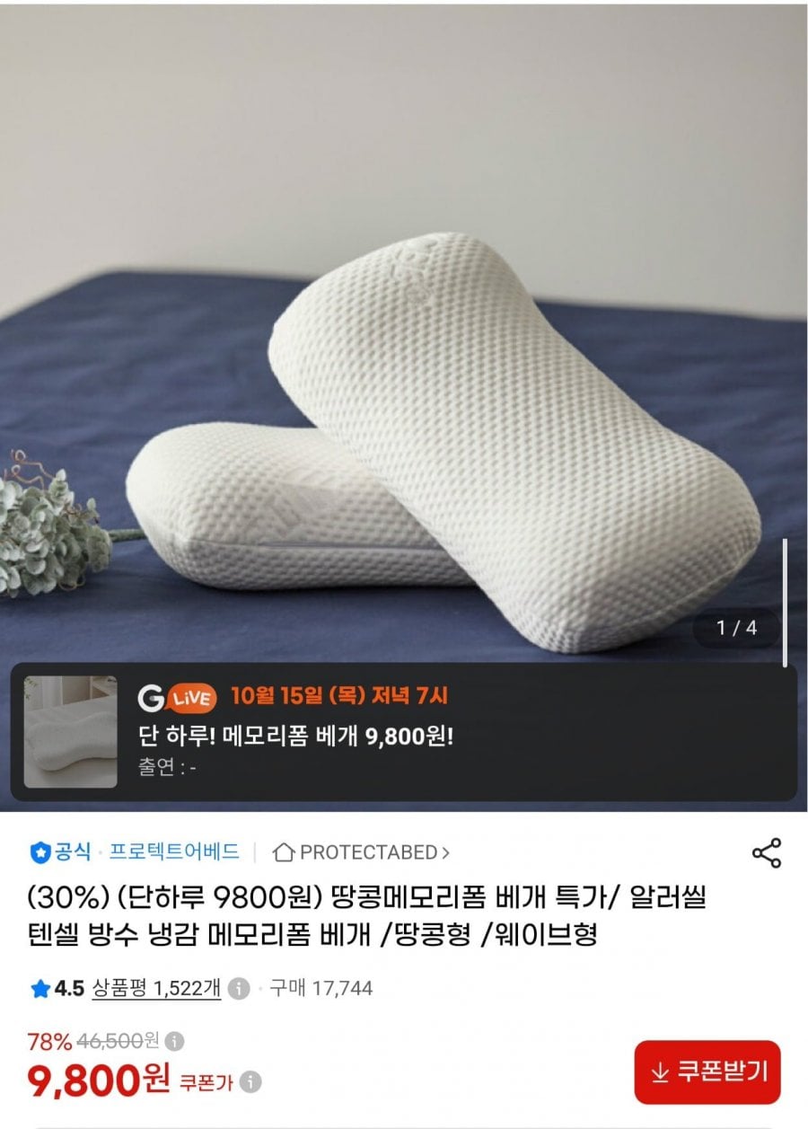 알러쉴 텐셀 방수 땅콩 메모리폼 베개 더 낮은형 (9,800원/무료)