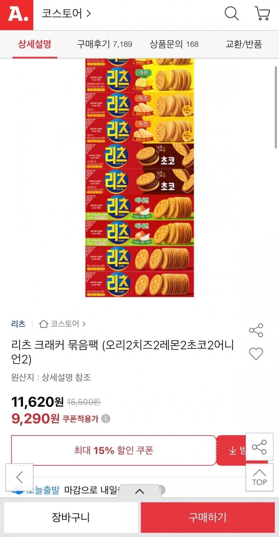 리츠 크래커 묶음팩 (9,290원/무료)