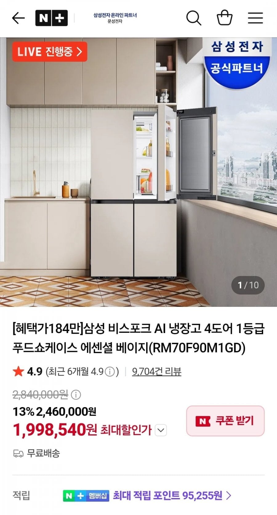 삼성 비스포크 AI 냉장고 4도어 1등급 푸드쇼케이스 (1,998,540원/무료)