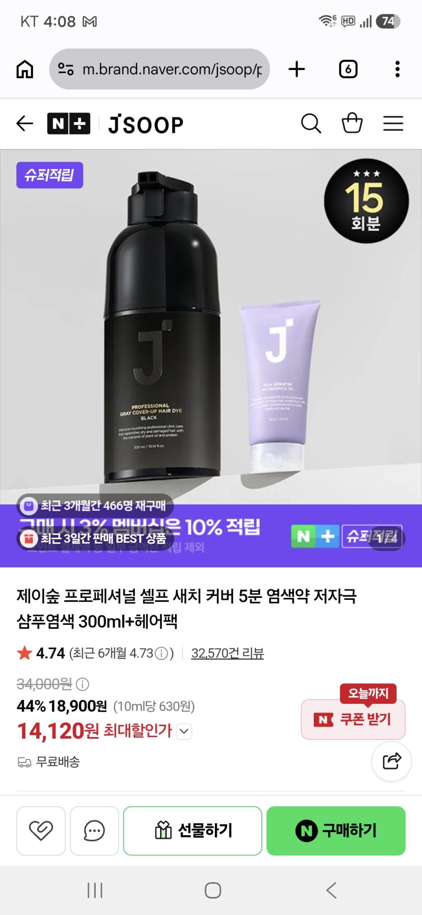 제이숲 프로페셔널 셀프 새치 커버 5분 염색약 저자극 샴푸염색 300ml+헤어팩 14,120원