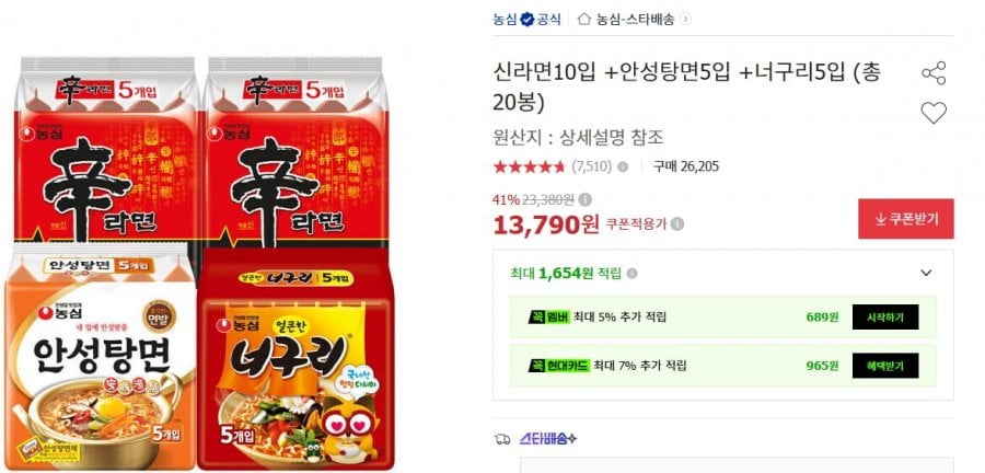 신라면10입 +안성탕면5입 +너구리5입 (총 20봉) (13,790원/무료)