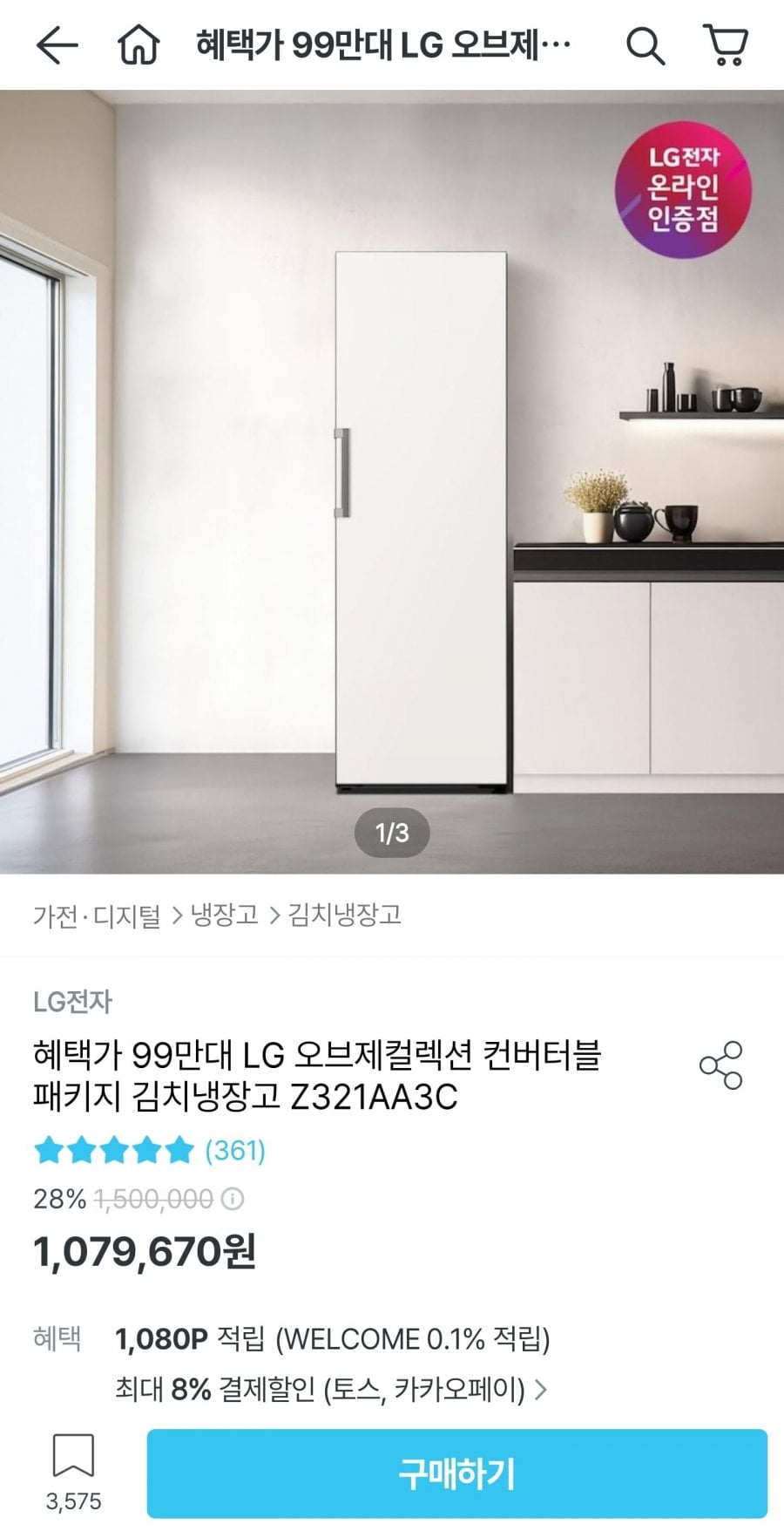 LG 오브제컬렉션 컨버터블 패키지 김치냉장고 Z321AA3C (999,670원/무료)