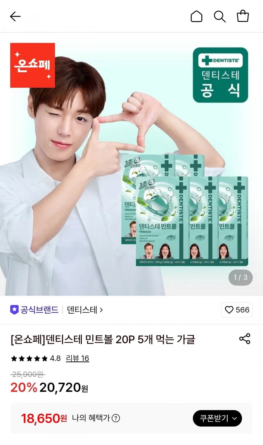 덴티스테 민트볼 20P 5개 먹는 가글 (18,650원/무료)