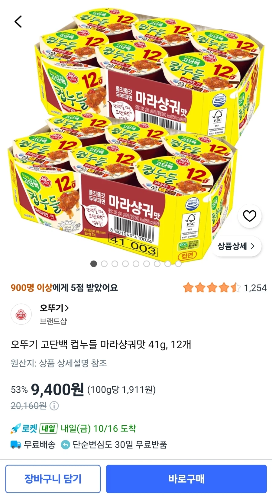 오뚜기 고단백 컵누들 마라샹궈맛 41g 12개 (9,400원/무료)