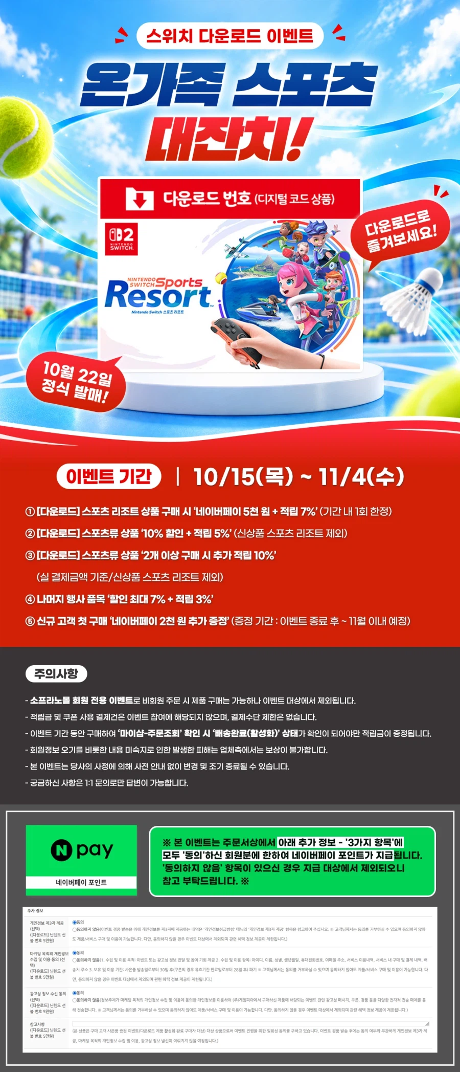 닌텐도 다운로드 코드 행사