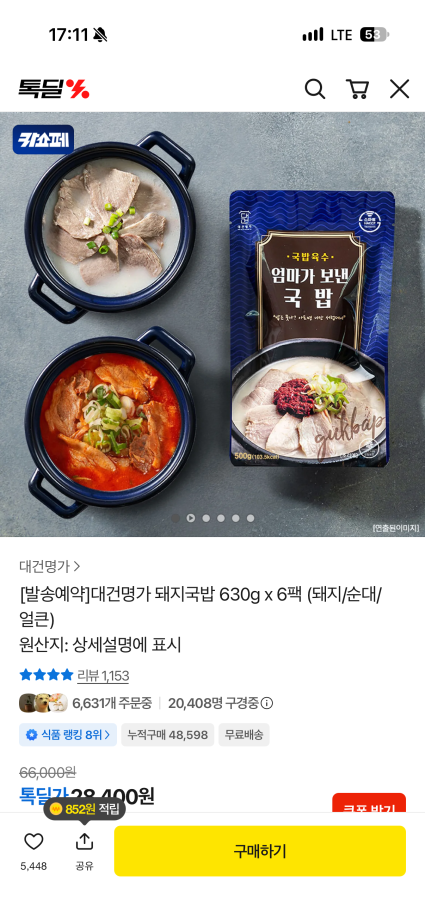 대건명가 돼지국밥 630g x 6팩 (돼지/순대/얼큰) 21960원 (카맴은 19404원)