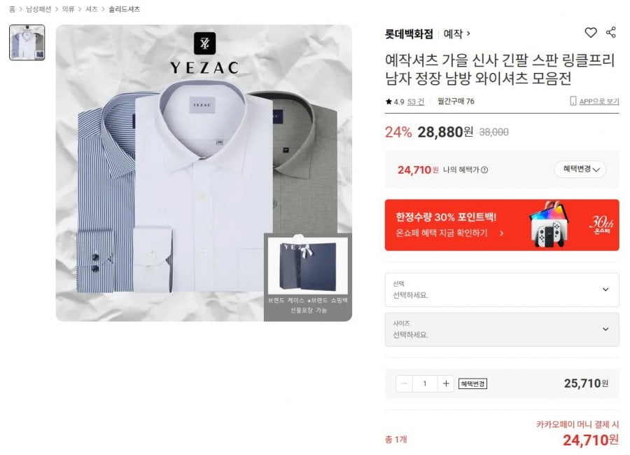 예작 남성 긴팔 와이셔츠 (24,710원/3,000원)