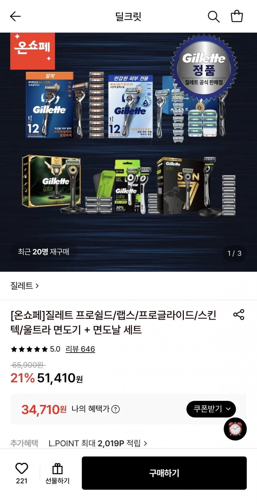 질레트 프로글라이드 매뉴얼 면도기 핸들1+면도날 12입+엘포2천점 (34,710원/무료)