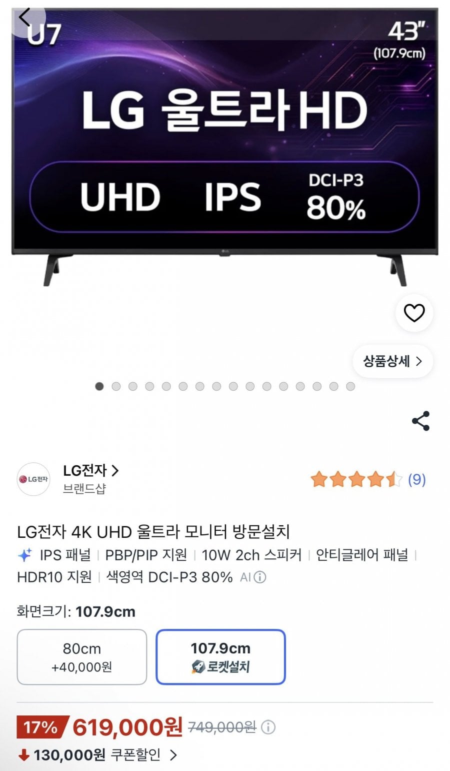 LG전자 4K UHD 울트라 모니터 (619,000원/무료)