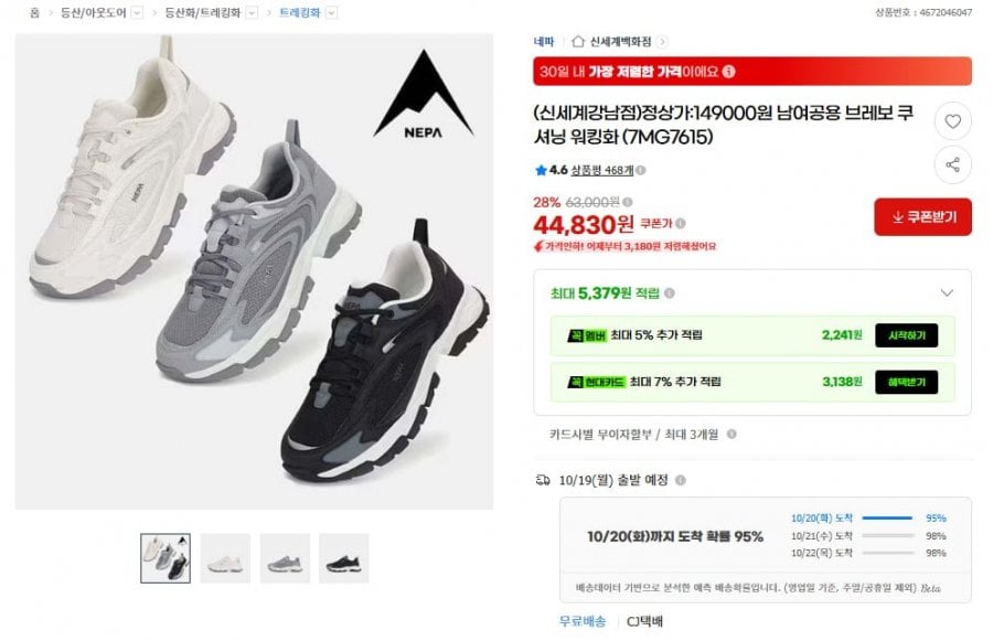 네파 브레보 쿠셔닝 워킹화 (44,830원/무료)