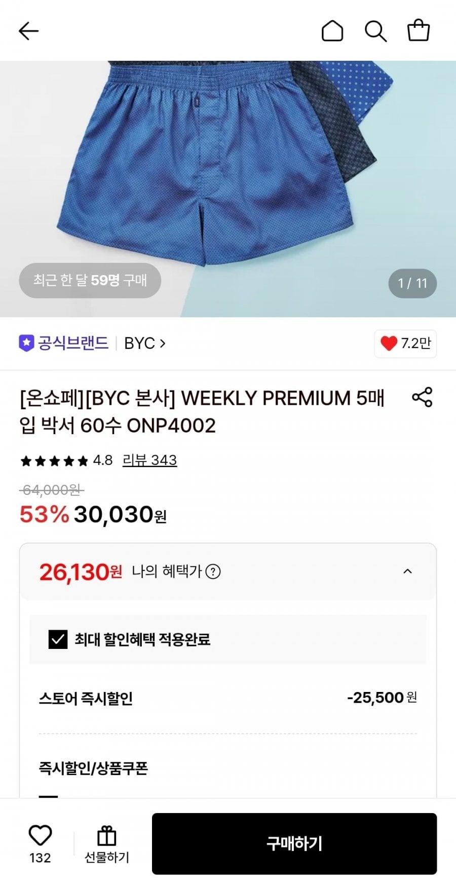 비와이씨 60수 프리미엄 트렁크 5장세트(26,130원/무료)