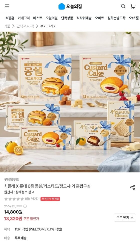 치플레 X 롯데 6종 몽쉘/카스타드/랑드샤 외 혼합구성 (13,320원~/무료)