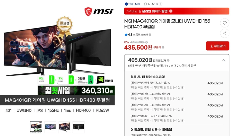 MSI MAG401QR UWQHD 모니터/일부카드405,020원