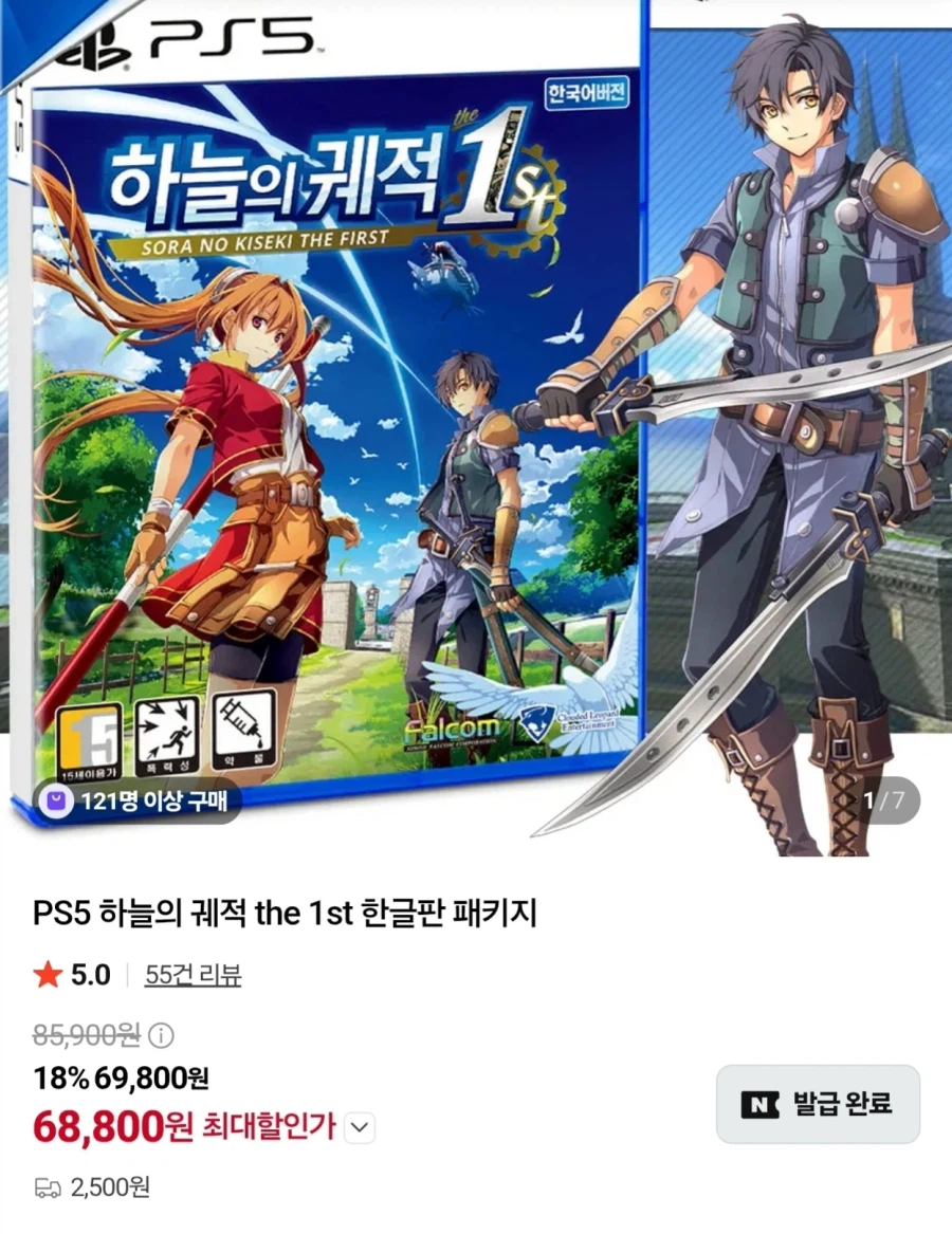 ps5 하늘의 궤적1 69,800원