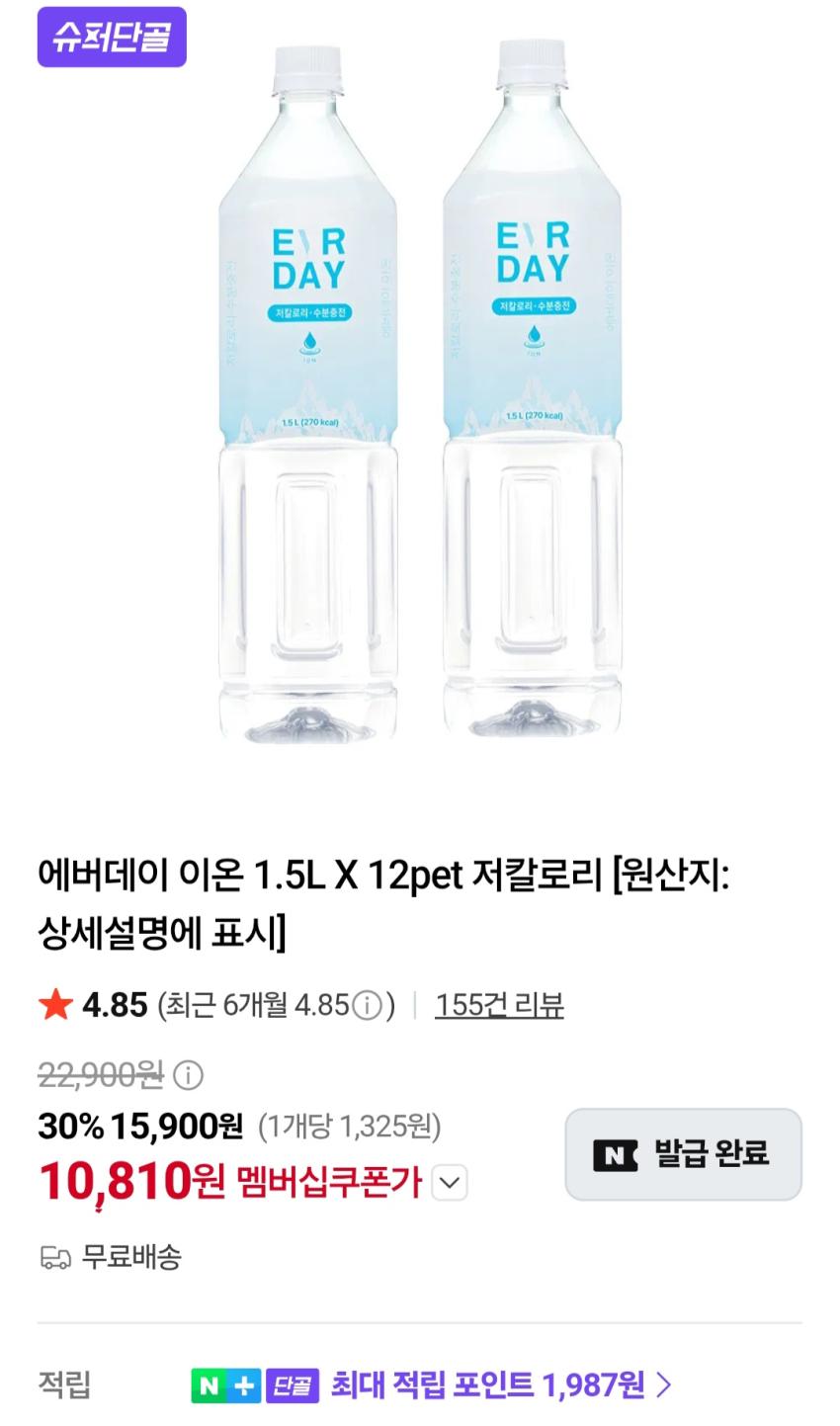 에버데이 이온 1.5L X 12개 저칼로리 10,810원
