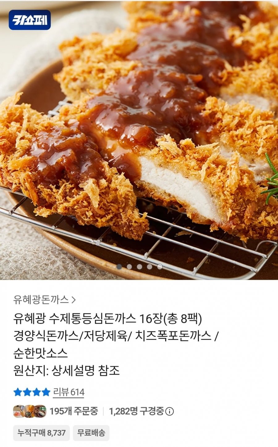 유혜광 수제통등심돈까스 16장 8팩 (22,230원/무료)