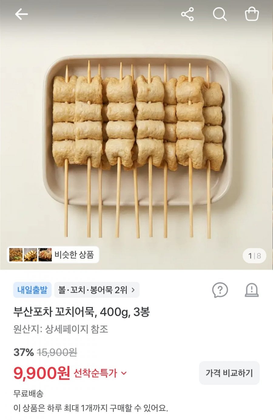부산포차 꼬치어묵 400g 3봉 (9,900원/무료)