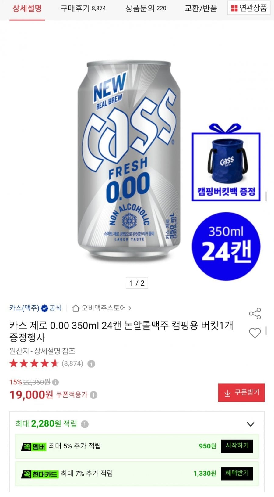 카스제로 0.00 350ml 24캔 +캠핑용 버킷백 증정 (19,000원/무배)
