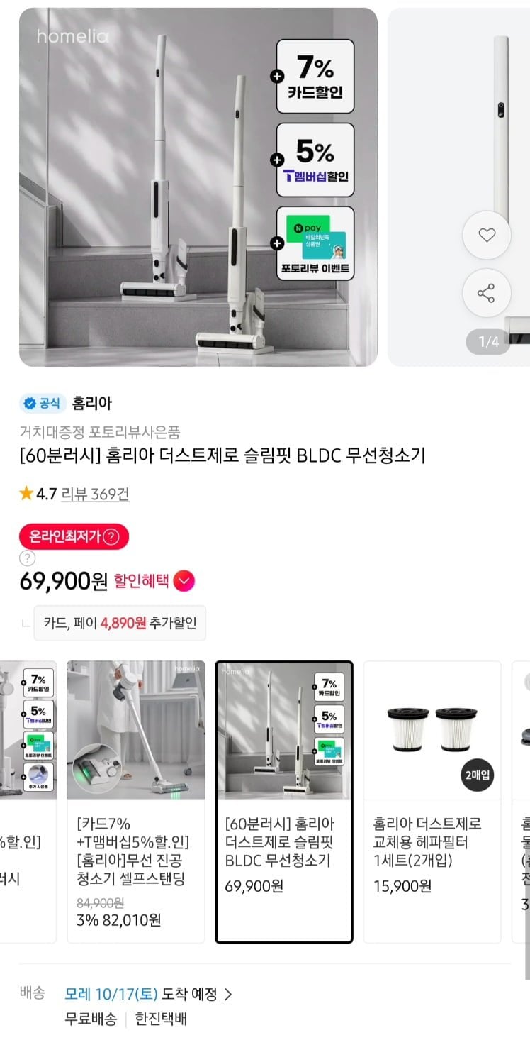 더스트제로 슬림핏 BLDC 무선청소기 (69,900원/무료)