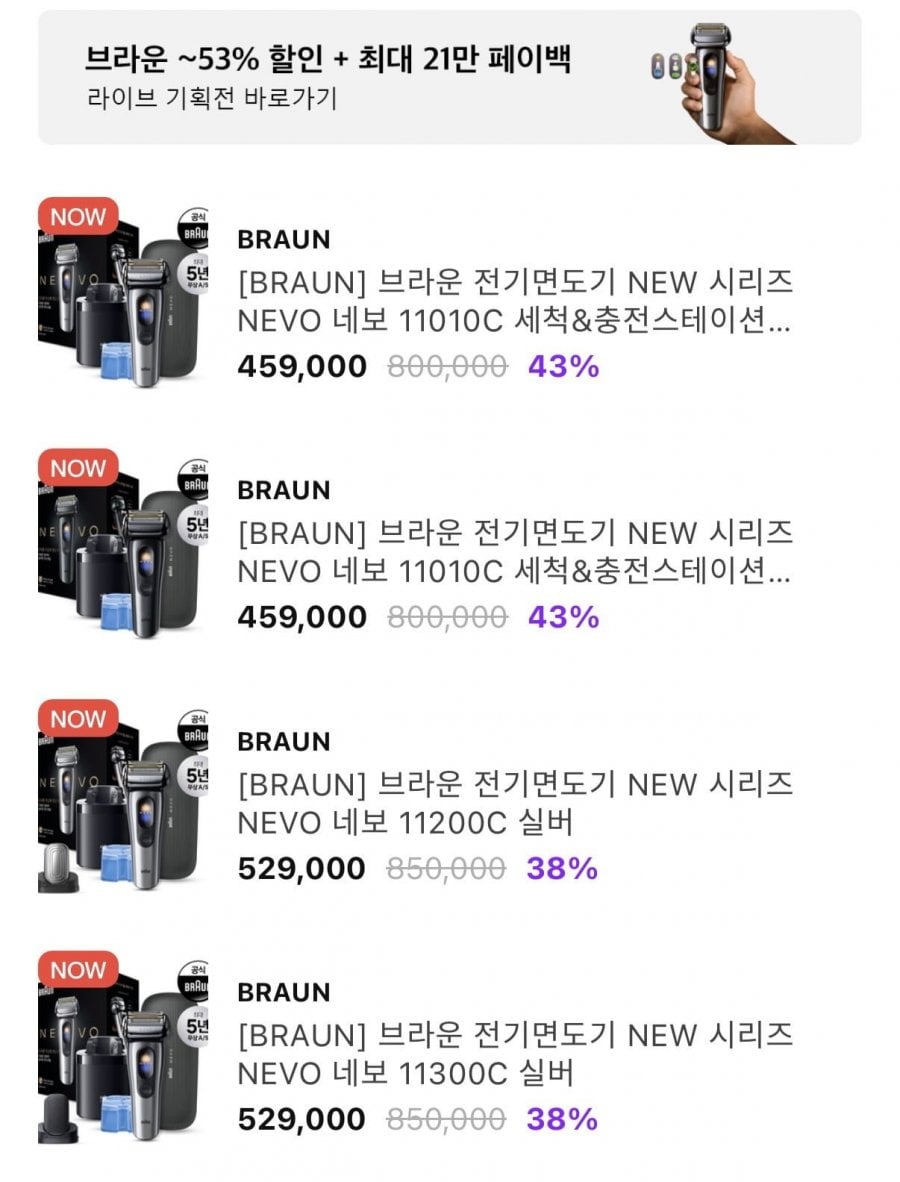 브라운 NEVO전기 면도기, 제모기 시리즈 다양(~459,000원/무배)