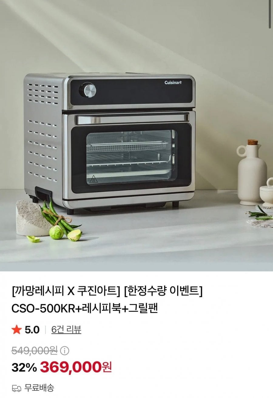 까망레시피 X 쿠진아트 CSO-500KR+레시피북+그릴팬 (369,000원/무료)