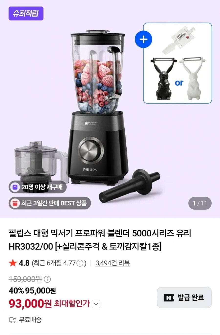 필립스 프로파워 블렌더 HR3032/00 (93,000원/무배)