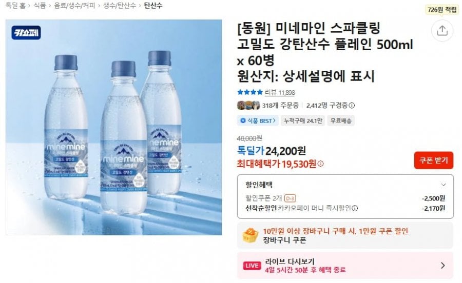 [동원] 미네마인 스파클링 고밀도 강탄산수 플레인 500ml x 60병 (24,200원/무료)