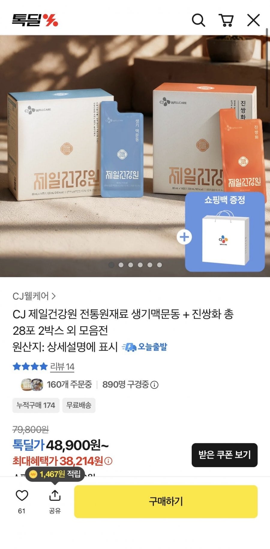 CJ 제일건강원 생기맥문동/진쌍화 1박스 (21,600원~/무료)