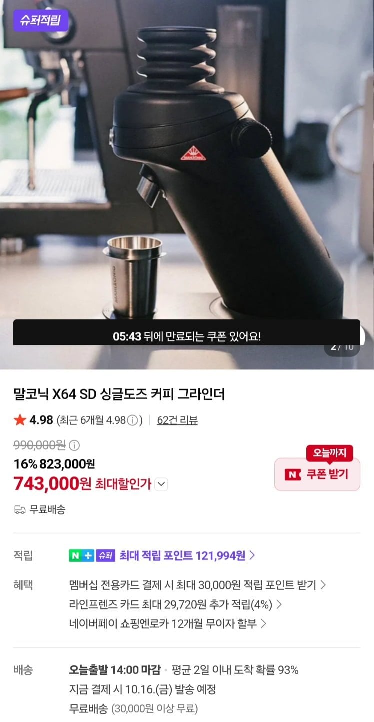 말코닉 SD X64 커피 그라인더 싱글도즈 슈퍼적립 (743,000원/무료)