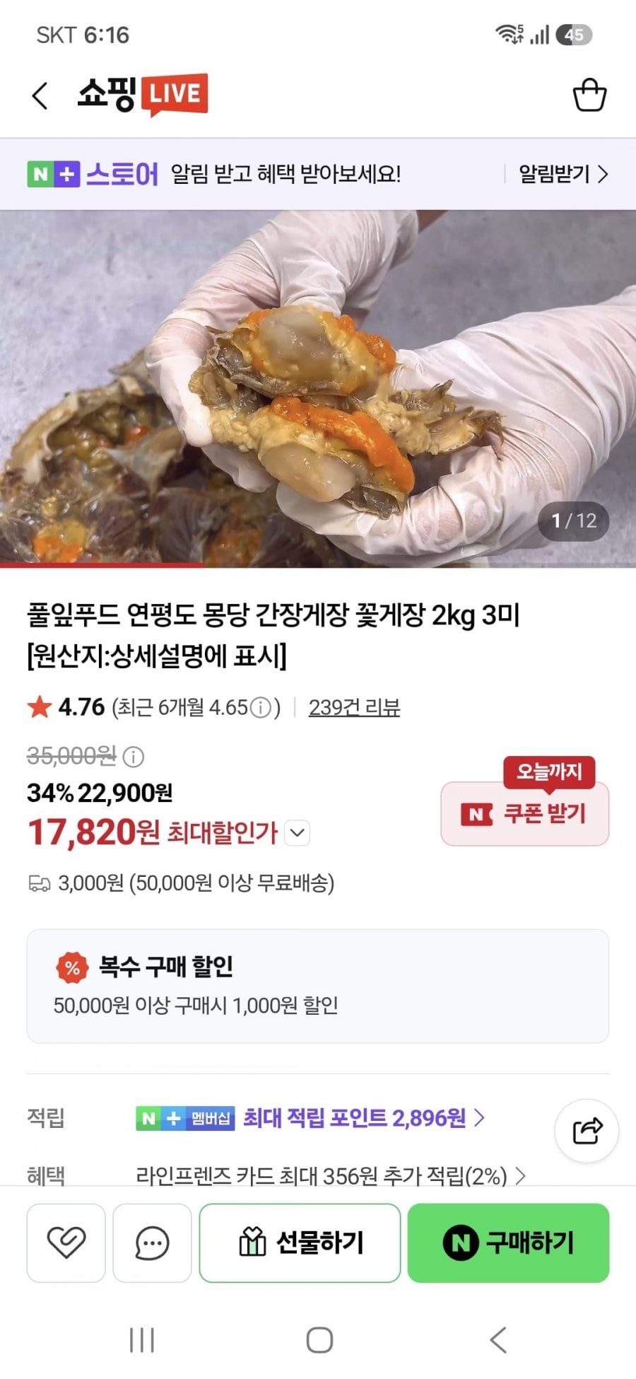 연평도 몽당 간장게장 2kg (17,820원/3,000원)