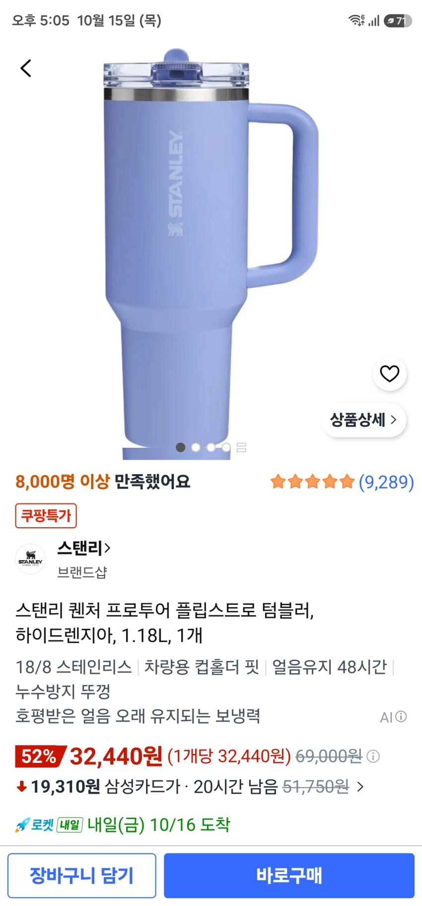 스탠리 궨처 프로투어 1.18L 하이드렌지아 34,150원(카드혜택시 32,440원)
