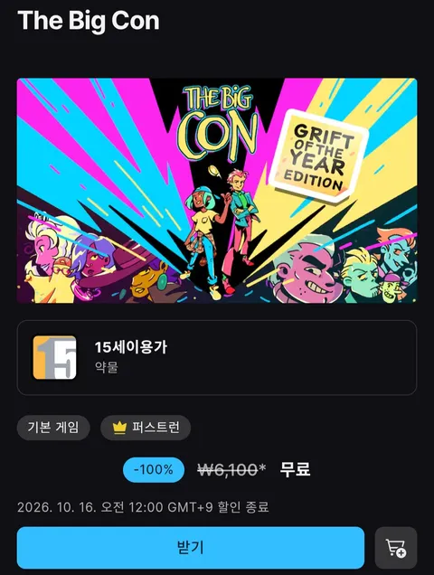 (에픽 모바일) The Big Con&nbsp;무료(16일 0시 까지)