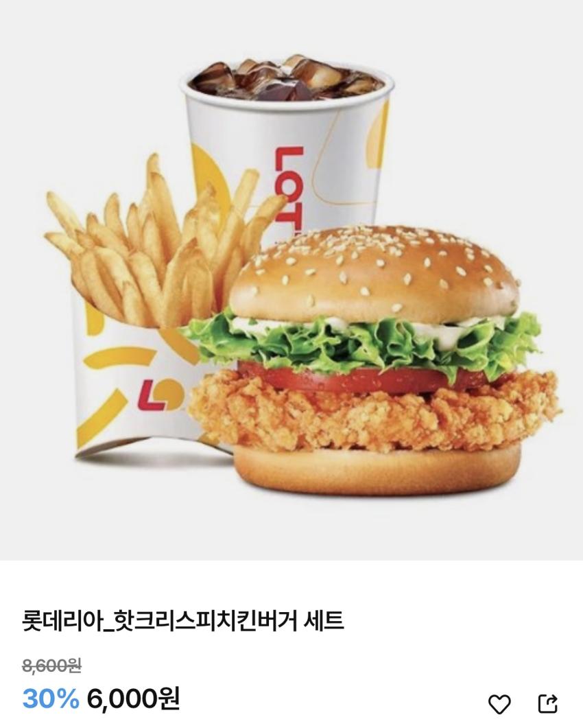 롯데리아 핫크리스피버거세트 30%