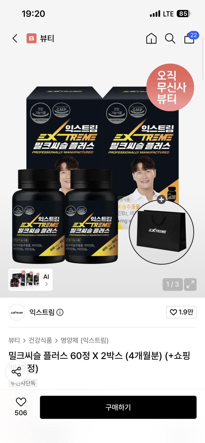 익스트림 밀크씨슬 플러스 60정 X 2박스 16,810
