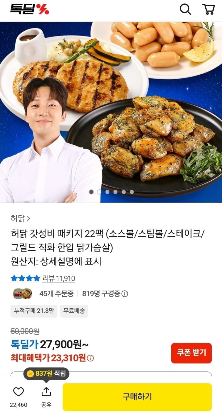 허닭 갓성비 패키지 22팩 패키지 (27,900원/무료)