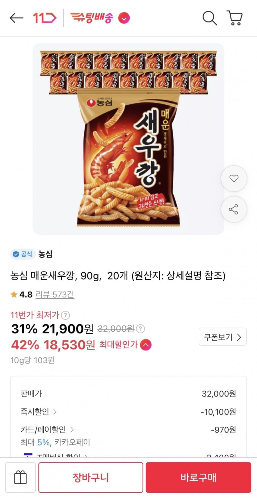 농심 매운새우깡 90g 20개 (티멤 18,530원/무료)
