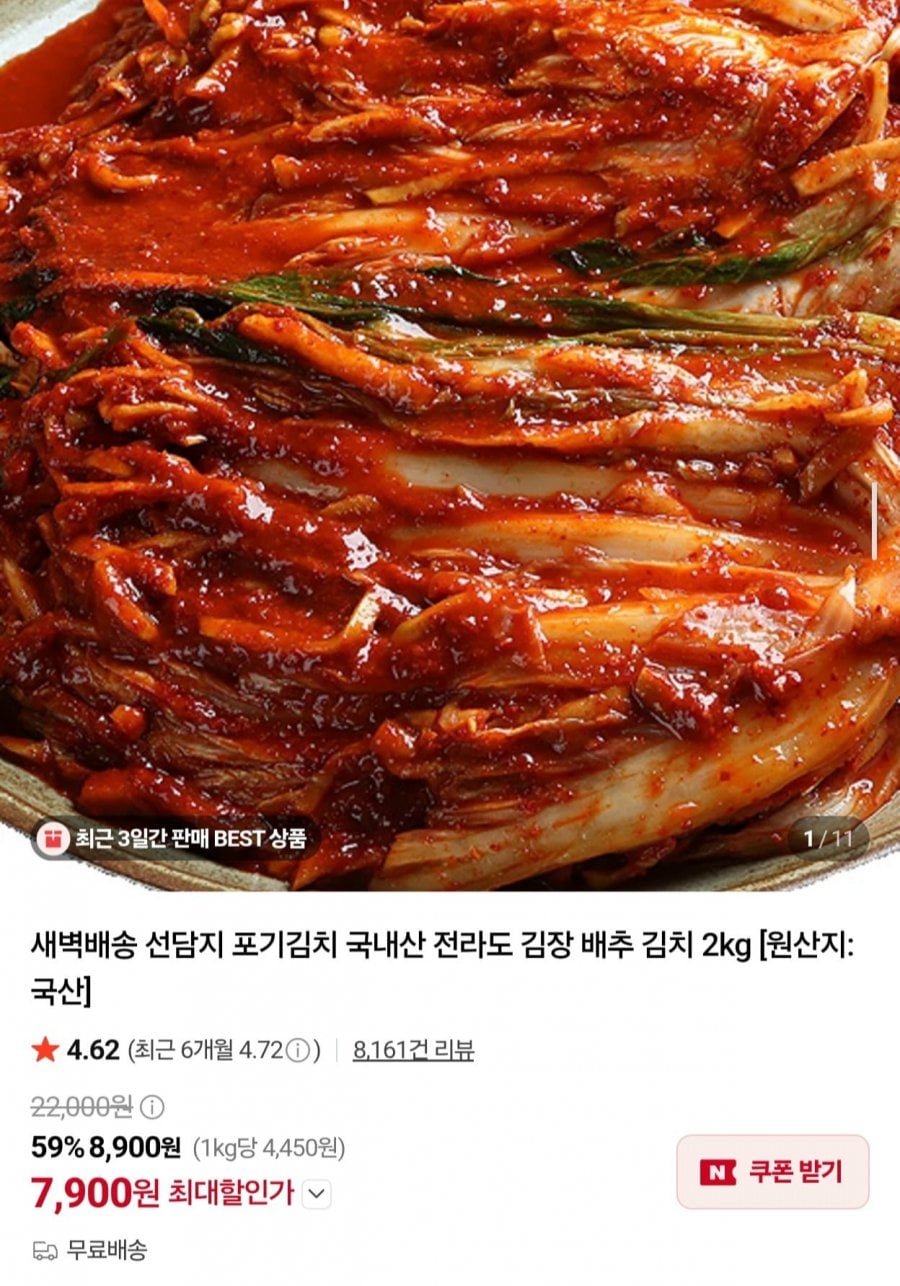 선담지 전라도 김장 배추김치 2kg (7,900원/무배)