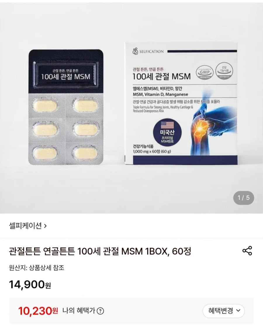 셀피케이션 관절튼튼 연골튼튼 MSM 1박스 60정 (10,230원/무배)