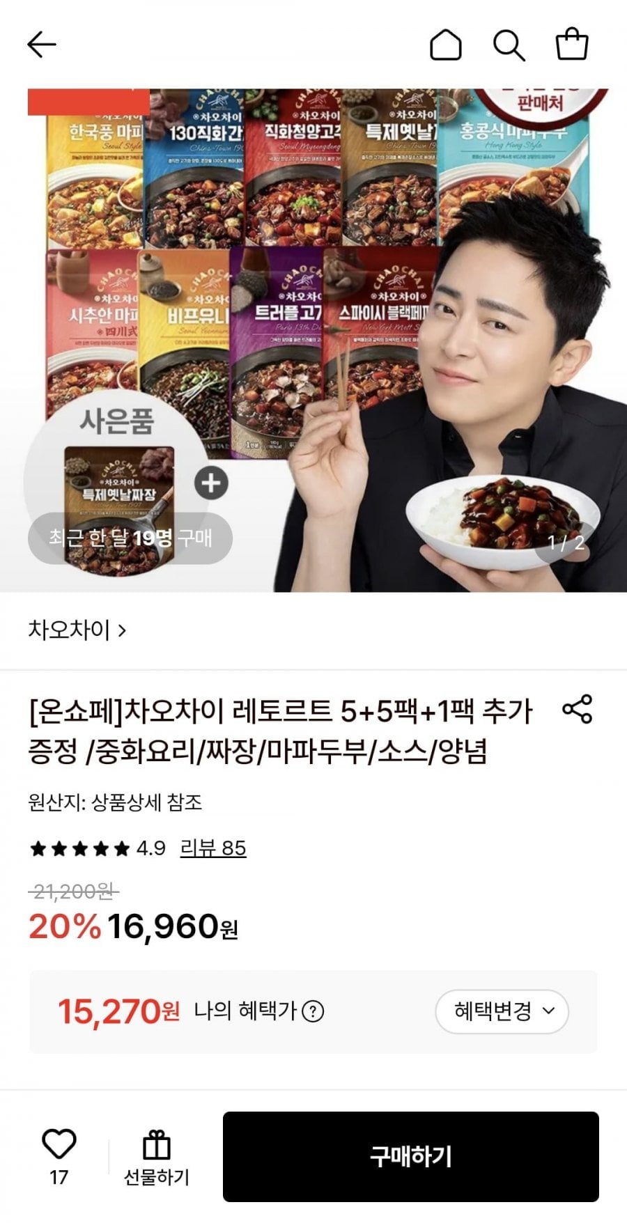 차오차이 레토르트 5+5팩+1팩 총 11팩 (15,270원/무료)