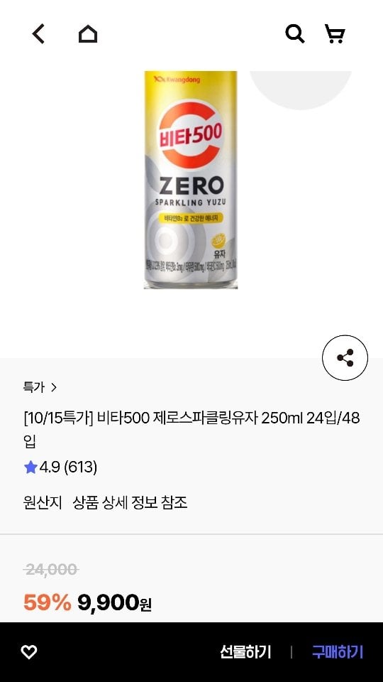 비타500 제로스파클링유자 250ml 24입 (9,900원/무료)