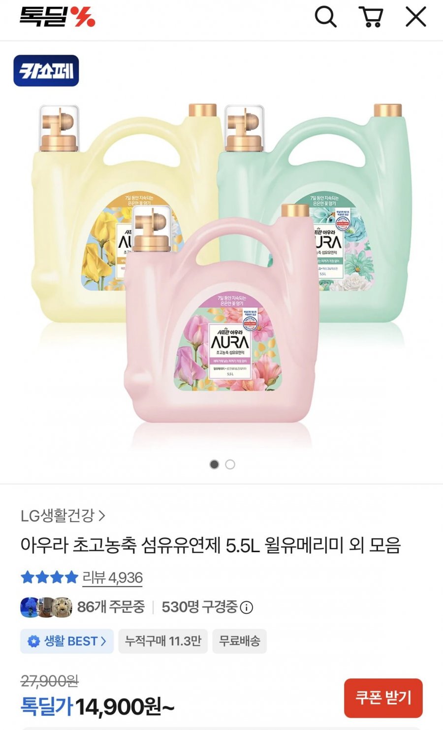 아우라 초고농축 섬유유연제 5.5L(14,900원/무배)