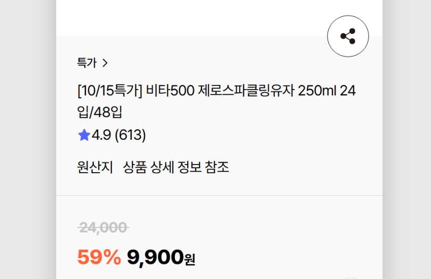 비타500 제로스파클링유자 250ml 24입 9900원 무배