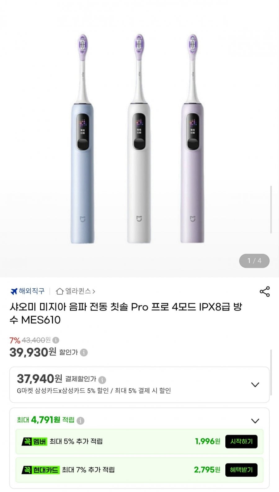 샤오미 미지아 음파 전동 칫솔 Pro (삼카37,940원 / 무료)
